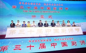 第30届中国厨师节开幕展示餐饮人疫情后的重生