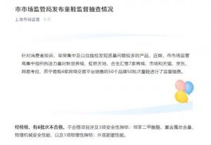 上海6批次童鞋抽检不合格凯臣服饰,七波辉旗下产品登黑榜
