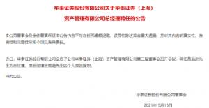 官宣了!5000亿头部券商资管迎来新总经理曾任这家基金公司老总