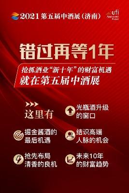 1030+参展商,11500+爆品集结完毕,第五届中酒展年度选品盛宴来啦