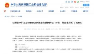 工信部拟规定:境内核心数据不得出境,未经同意不得对特定主体进行精准画像